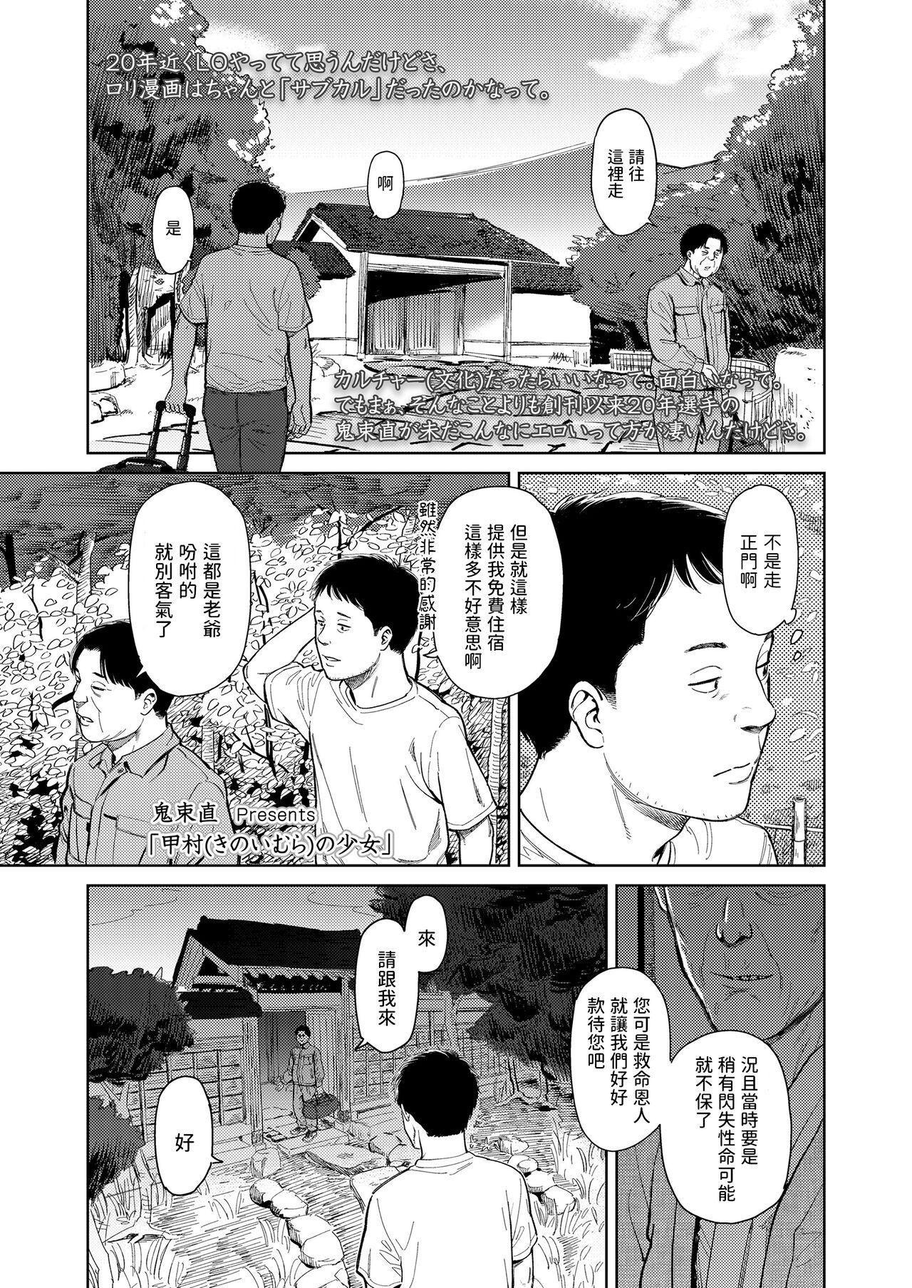 甲村の少女[鬼束直](COMIC LO 2022年1月号) [中国翻訳] [DL版][Onizuka Naoshi]Kinoimura no Shoujo(COMIC LO 2022-01) [Chinese] [Digital](26页)