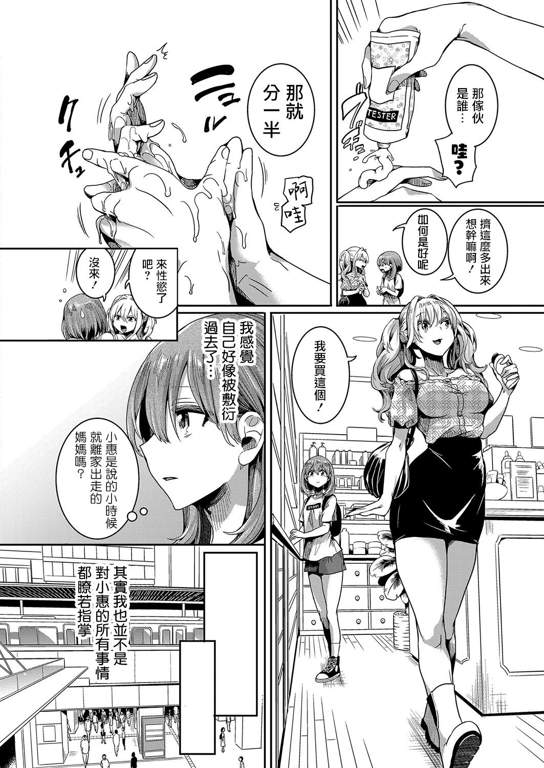 私は女の子が好きだったはずなのに 第2話[doumou](COMIC 真激 2022年6月号) [中国翻訳] [DL版][doumou]Watashi wa Onnanoko ga Sukidatta Hazunanoni Ch.2  我本应喜欢女孩子的来着【第2话】(COMIC Shingeki 2022-06) [Chinese] [暴碧汉化组] [Digital](49页)