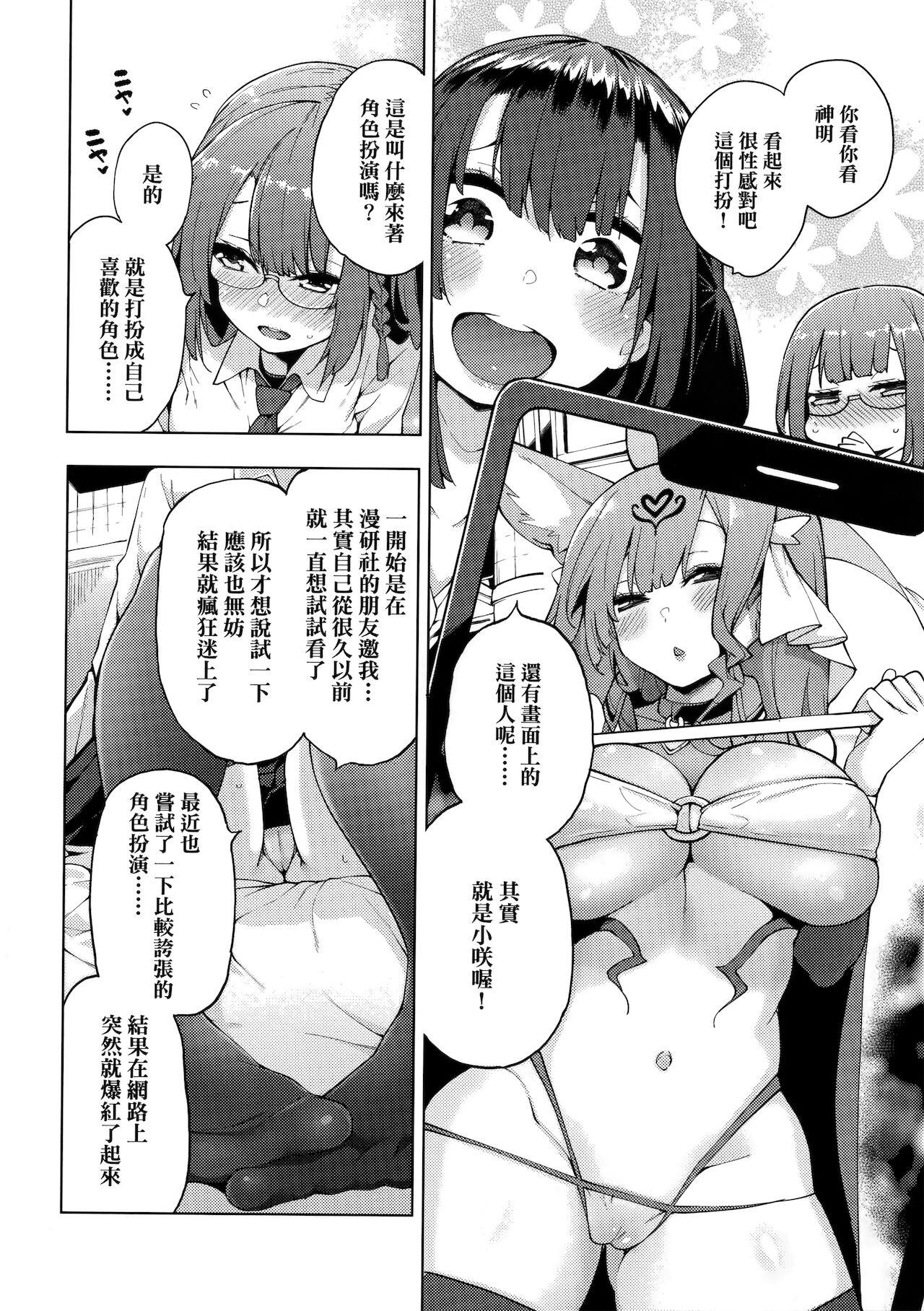 [けんじ]性女淫説[未来数位中文] [無修正](201页)