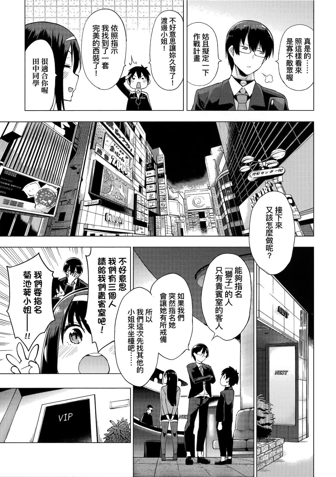 [けんじ]性女淫説[未来数位中文] [無修正](201页)