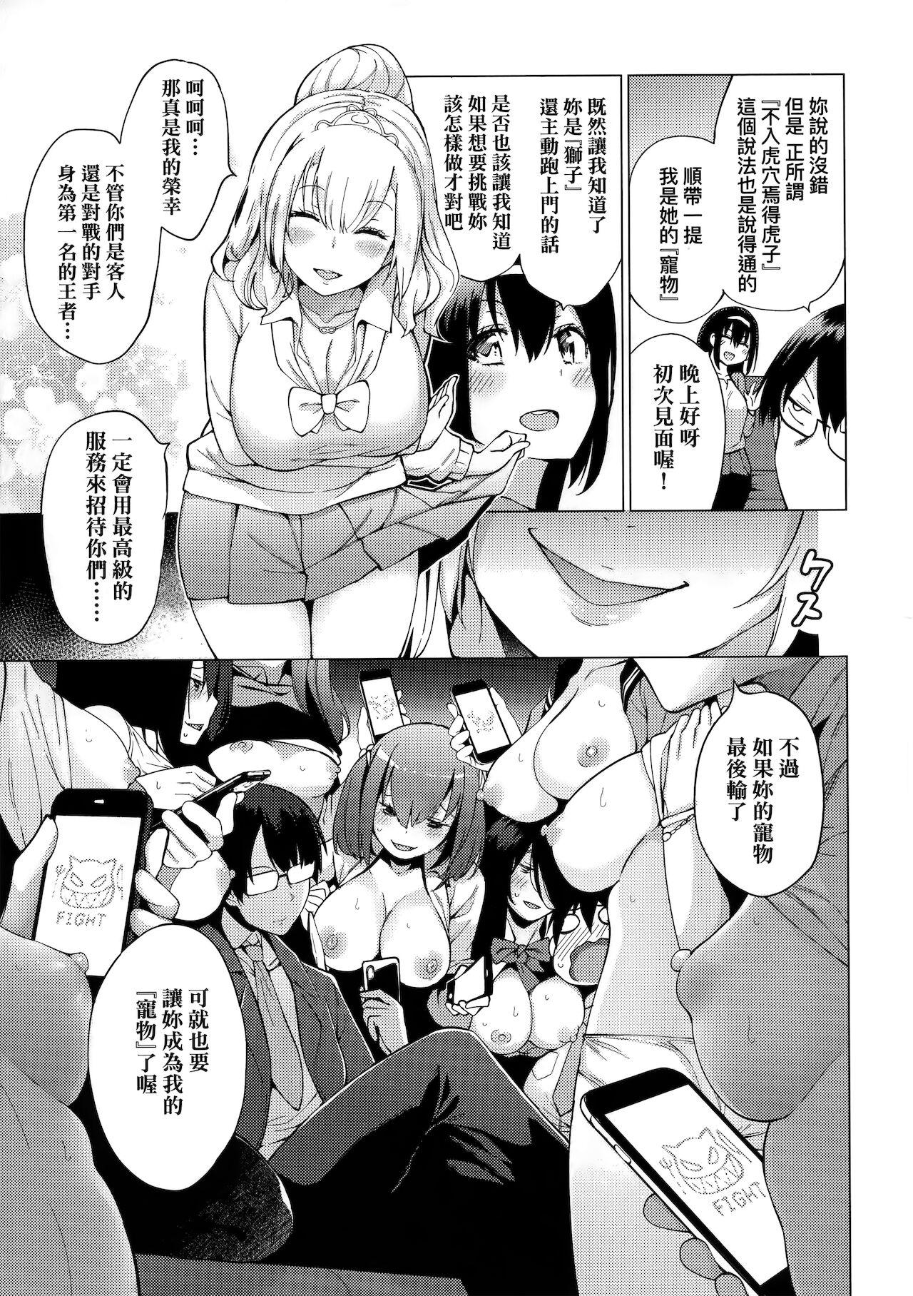 [けんじ]性女淫説[未来数位中文] [無修正](201页)