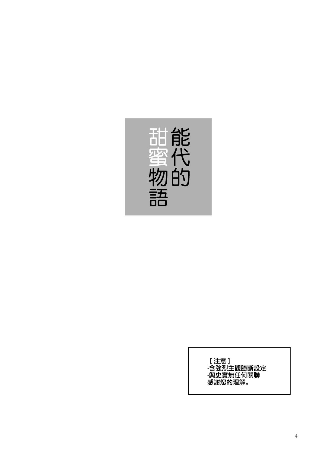 能代のあまいお話[相原乙女 (にょりこ)](艦隊これくしょん -艦これ-) [中国翻訳] [DL版][Aihara Otome (Nyoriko)]Noshiro no Amai Ohanashi(Kantai Collection -KanColle-) [Chinese] [吸住没碎个人汉化] [Digital](27页)-第1章-图片72