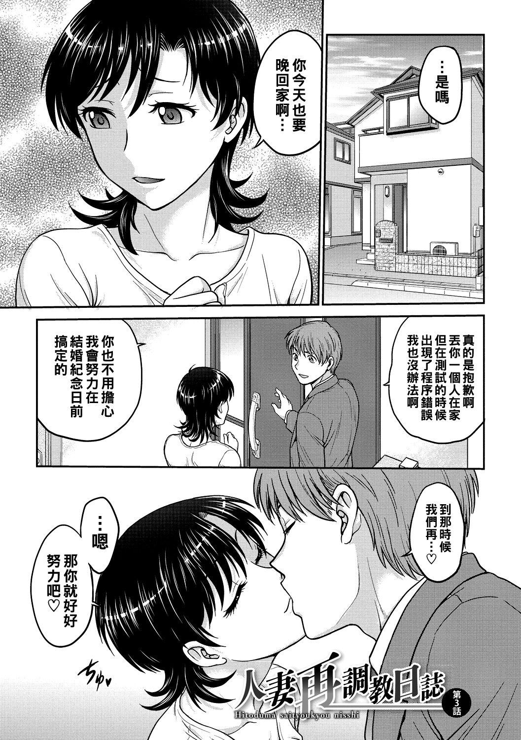 人妻再調教日誌 第1-10話[船堀斉晃](人妻再調教日誌) [中国翻訳] [DL版][Funabori Nariaki]Hitozuma Saichoukyou Nisshi Ch. 1-10(Hitozuma Saichoukyou Nisshi) [Chinese] [Digital](186页)