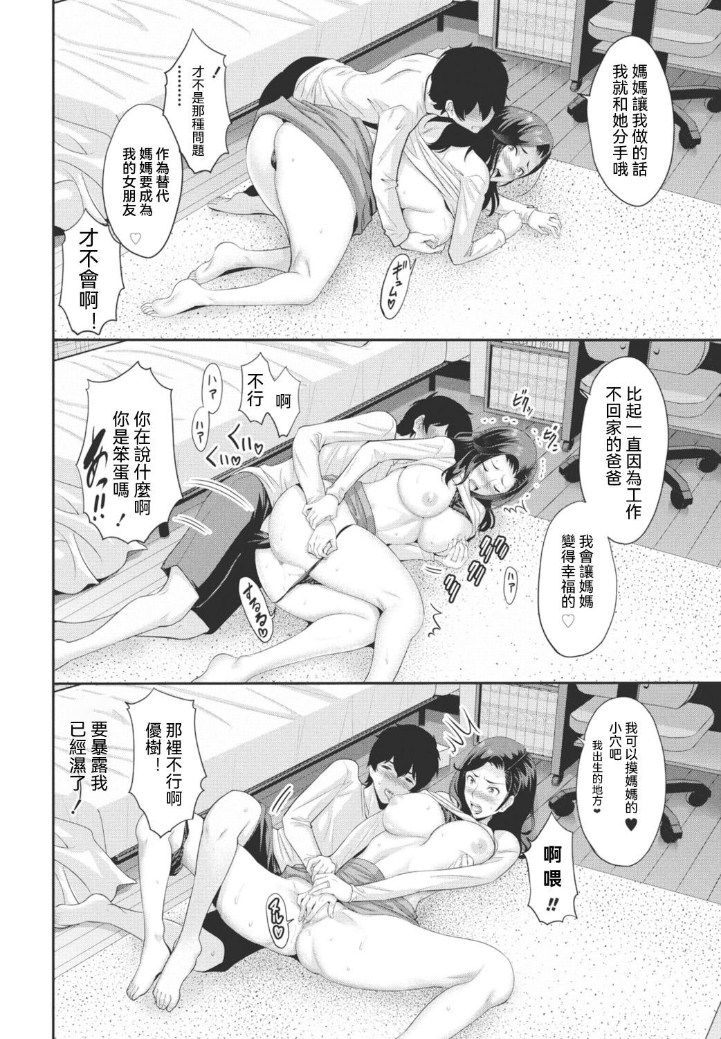 母さんがサセてくれないから![西川康](COMIC 桃姫DEEPEST Vol. 1) [中国翻訳][Nishikawa Kou]kaa san ga sase te kure nai kara!(COMIC Momohime DEEPEST Vol. 1) [Chinese](19页)