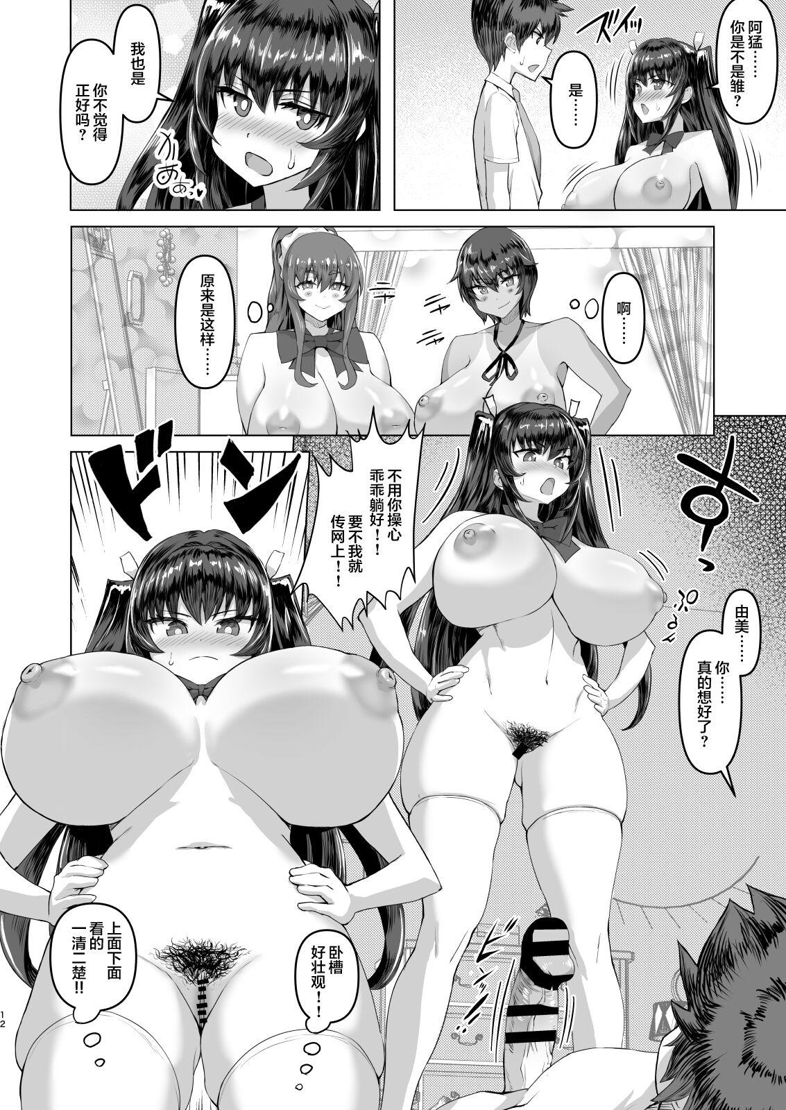 デカチンになったら巨乳幼馴染とその巨乳友達たちが発情してハーレムになった！！[さいくら・のうしゅ][中国翻訳][Saikura Noushu]Dekachin ni Nattara Kyonyuu Osananajimi to Sono Kyonyuu Tomodachi-tachi ga Hatsujou shite Harem ni Natta!![Chinese](56页)