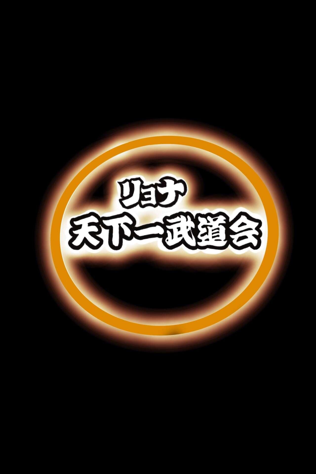 リョナ天下一武道会4[岡本画伯](ドラゴンボールGT) [中國語][Okamoto Gahaku]Ryona Tenkaichi Budokai 4(Dragon Ball GT) [Chinese](88页)