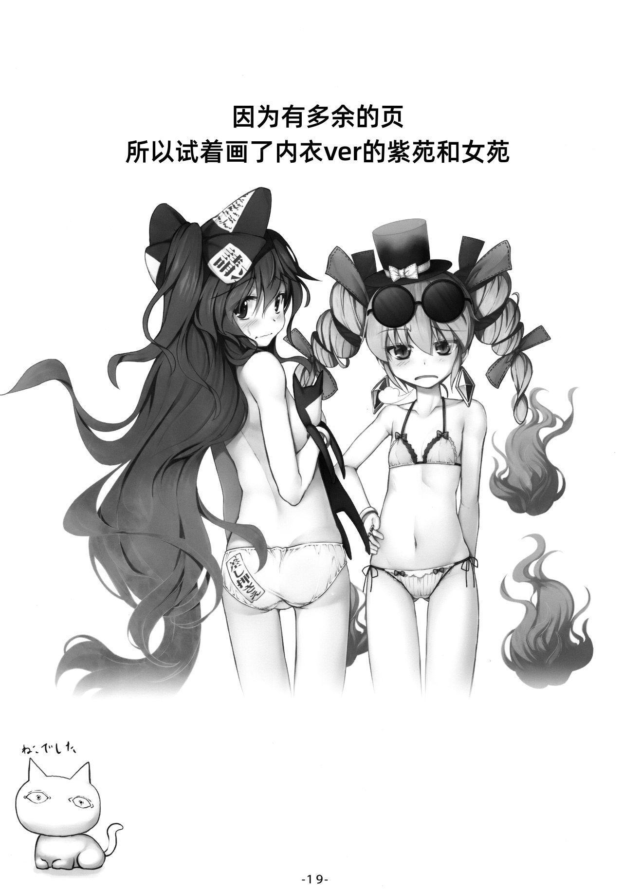 依神姉妹大特価SALE中!!(C94) [あばらんち (チマQ)](東方Project) [中国翻訳](C94) [Avalanche (ChimaQ)]Yorigami Shimai Daitokka SALE-chuu!!(Touhou Project) [Chinese] [白羽?个人汉化](23页)