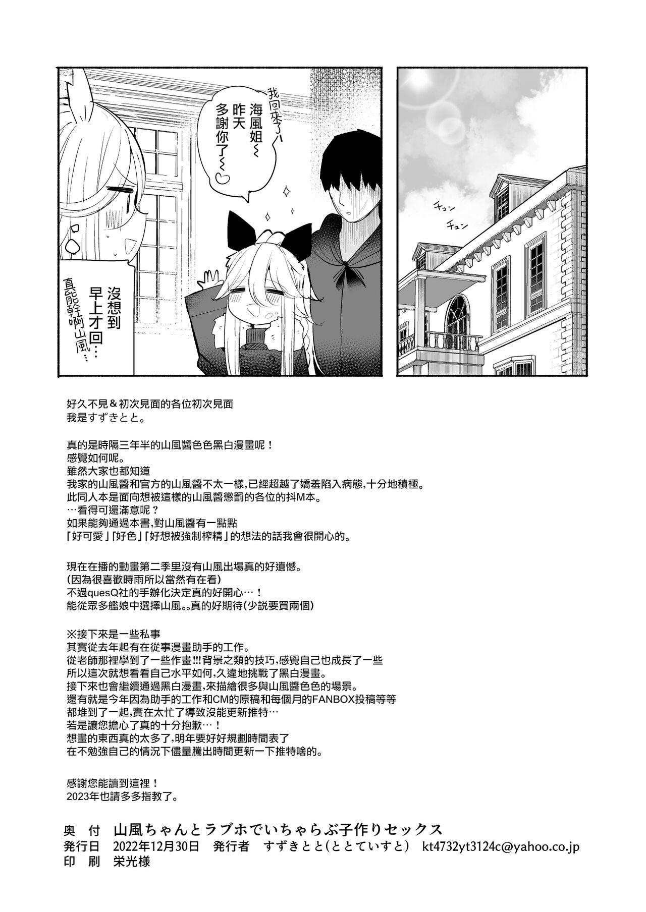山風ちゃんとラブホでいちゃらぶ子作りセックス[ととていすと (すずきとと)](艦隊これくしょん -艦これ-) [中国翻訳] [DL版][Toto-taste (Suzuki Toto)]Yamakaze-chan to LoveHo de Icha Love Kozukuri Sex(Kantai Collection -KanColle-) [Chinese] [无毒汉化组] [Digital](33页)