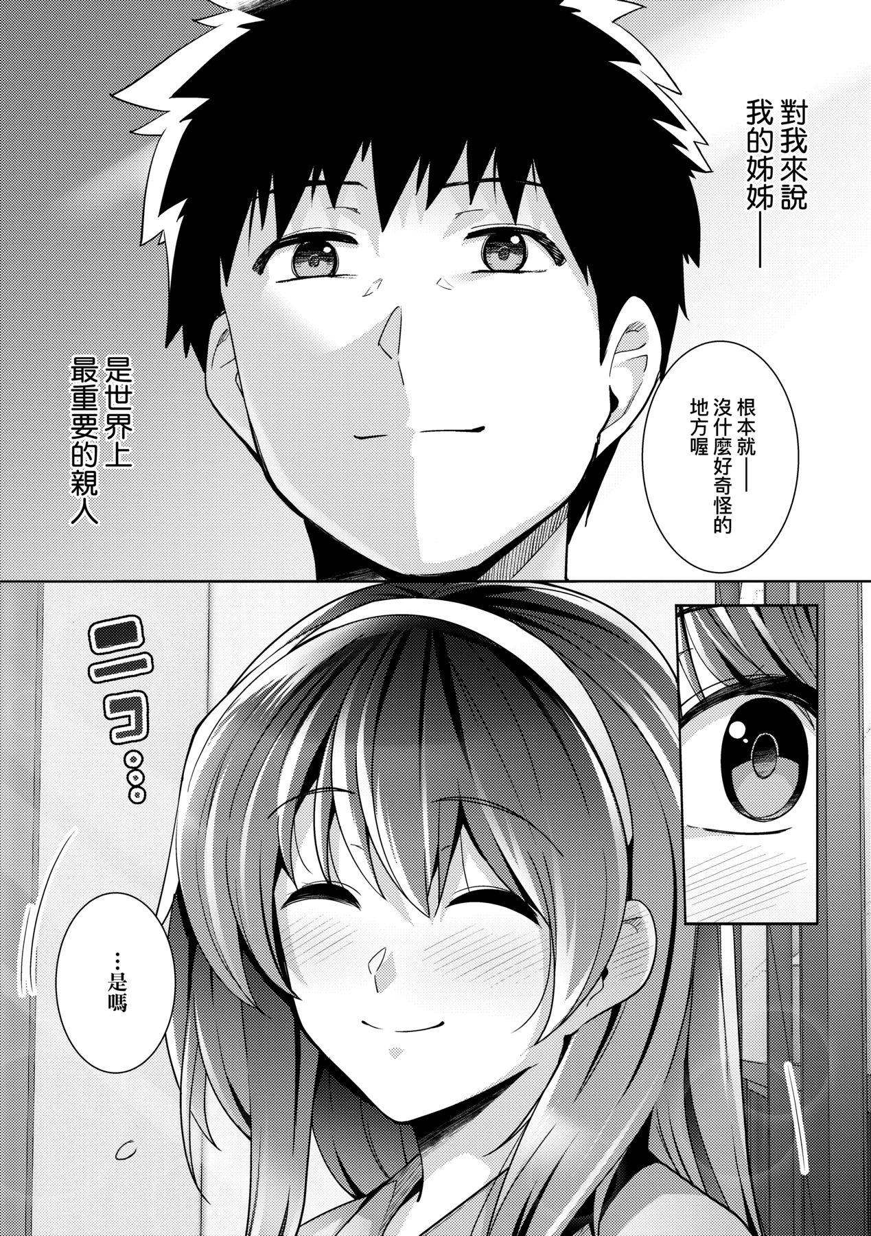 姉は親父に抱かれてる【デジタル特装版】[はるきち][中国翻訳][Harukichi]Ane wa Oyaji ni Idakareteru Special Edition  姊姊對養父投懷送抱 特裝版[Chinese] [未來數位官方中文版](310页)