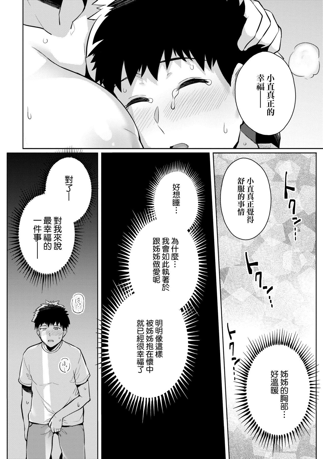 姉は親父に抱かれてる【デジタル特装版】[はるきち][中国翻訳][Harukichi]Ane wa Oyaji ni Idakareteru Special Edition  姊姊對養父投懷送抱 特裝版[Chinese] [未來數位官方中文版](310页)