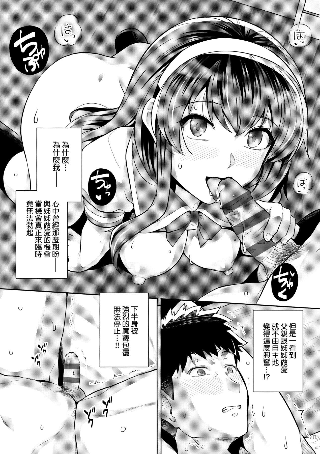 姉は親父に抱かれてる【デジタル特装版】[はるきち][中国翻訳][Harukichi]Ane wa Oyaji ni Idakareteru Special Edition  姊姊對養父投懷送抱 特裝版[Chinese] [未來數位官方中文版](310页)