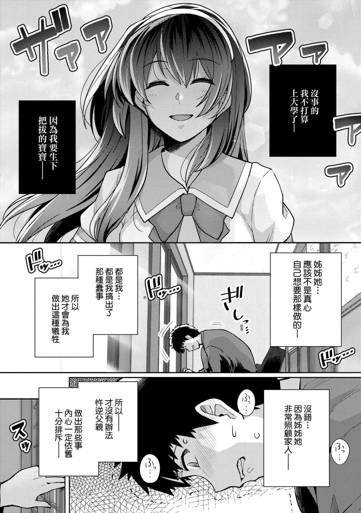 姉は親父に抱かれてる【デジタル特装版】[はるきち][中国翻訳][Harukichi]Ane wa Oyaji ni Idakareteru Special Edition  姊姊對養父投懷送抱 特裝版[Chinese] [未來數位官方中文版](310页)