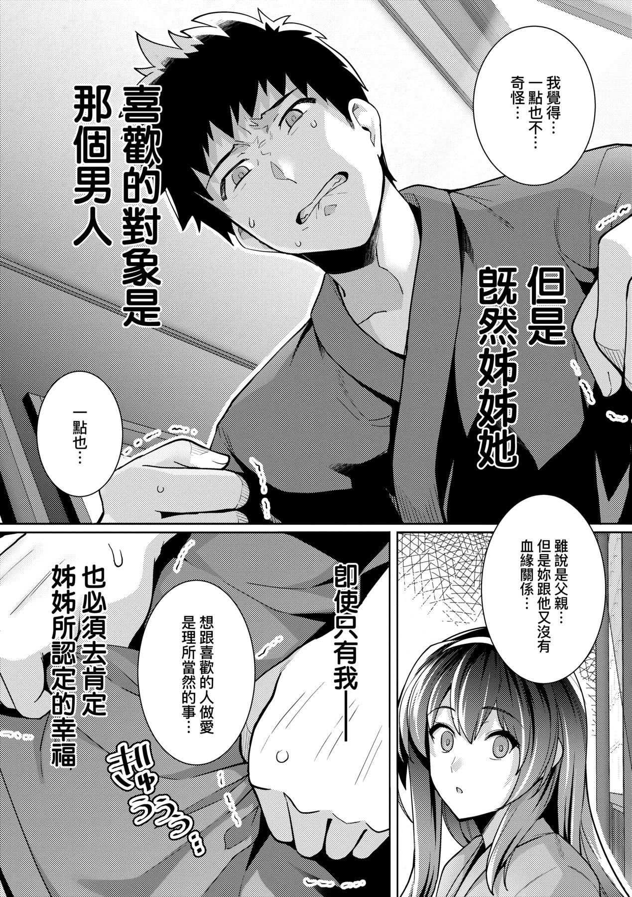 姉は親父に抱かれてる【デジタル特装版】[はるきち][中国翻訳][Harukichi]Ane wa Oyaji ni Idakareteru Special Edition  姊姊對養父投懷送抱 特裝版[Chinese] [未來數位官方中文版](310页)