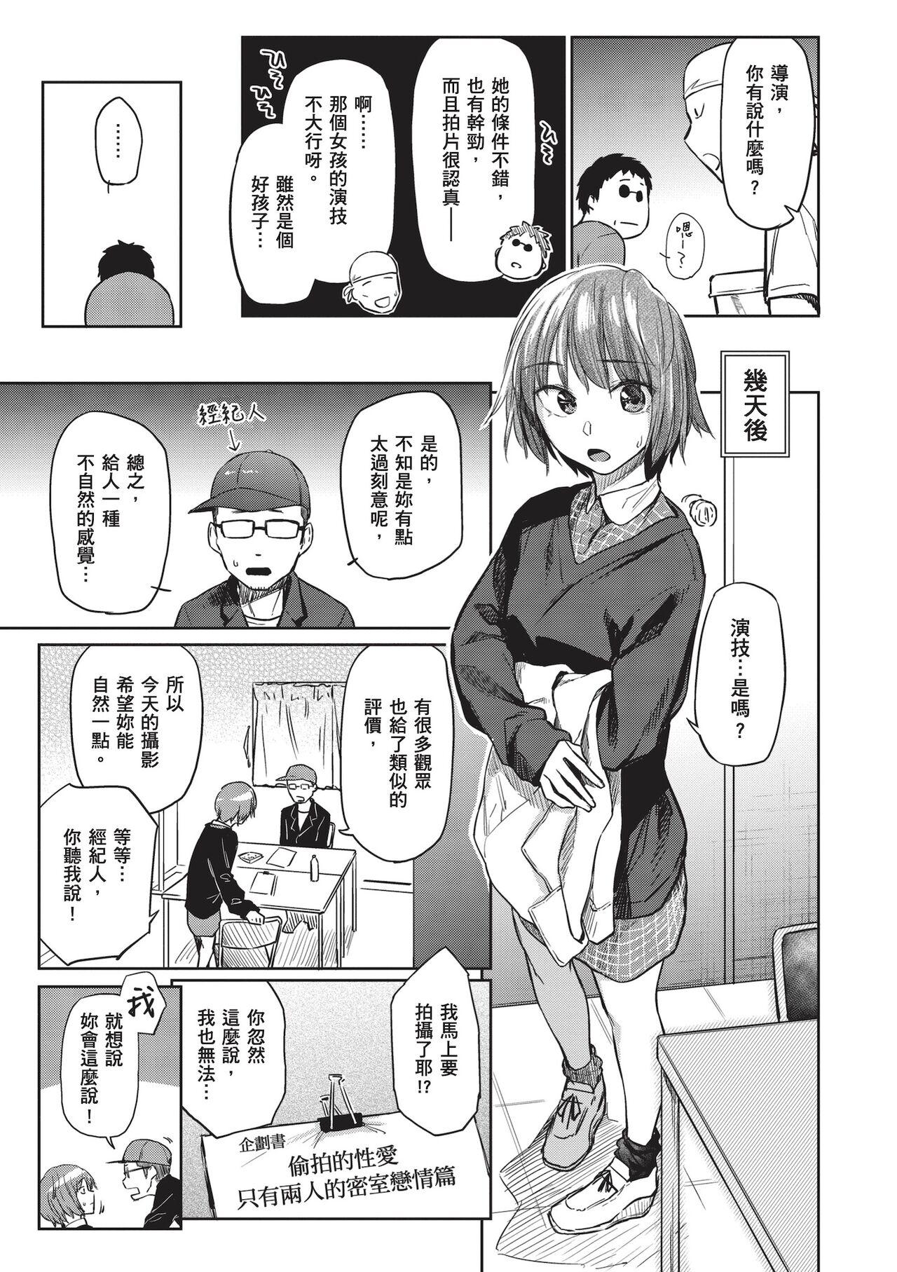 ひみつのつぼみ[えーすけ][無修正] [DL版][Esuke]Himitsu no Tsubomi  秘密的花蕾[Chinese] [Decensored] [Digital](200页)