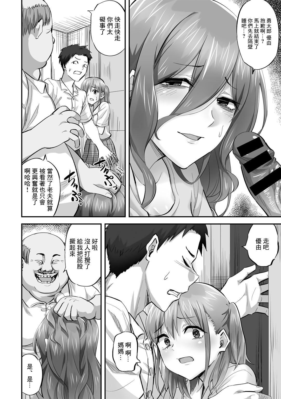 家庭ネトラレ崩壊 優希奈編[見習い雑兵](COMIC グーチョ vol.11) [中国翻訳][Minarai Zouhyou]Katei Netorare Honkai Yukina Hen(COMIC Gucho Vol. 11) [Chinese](26页)