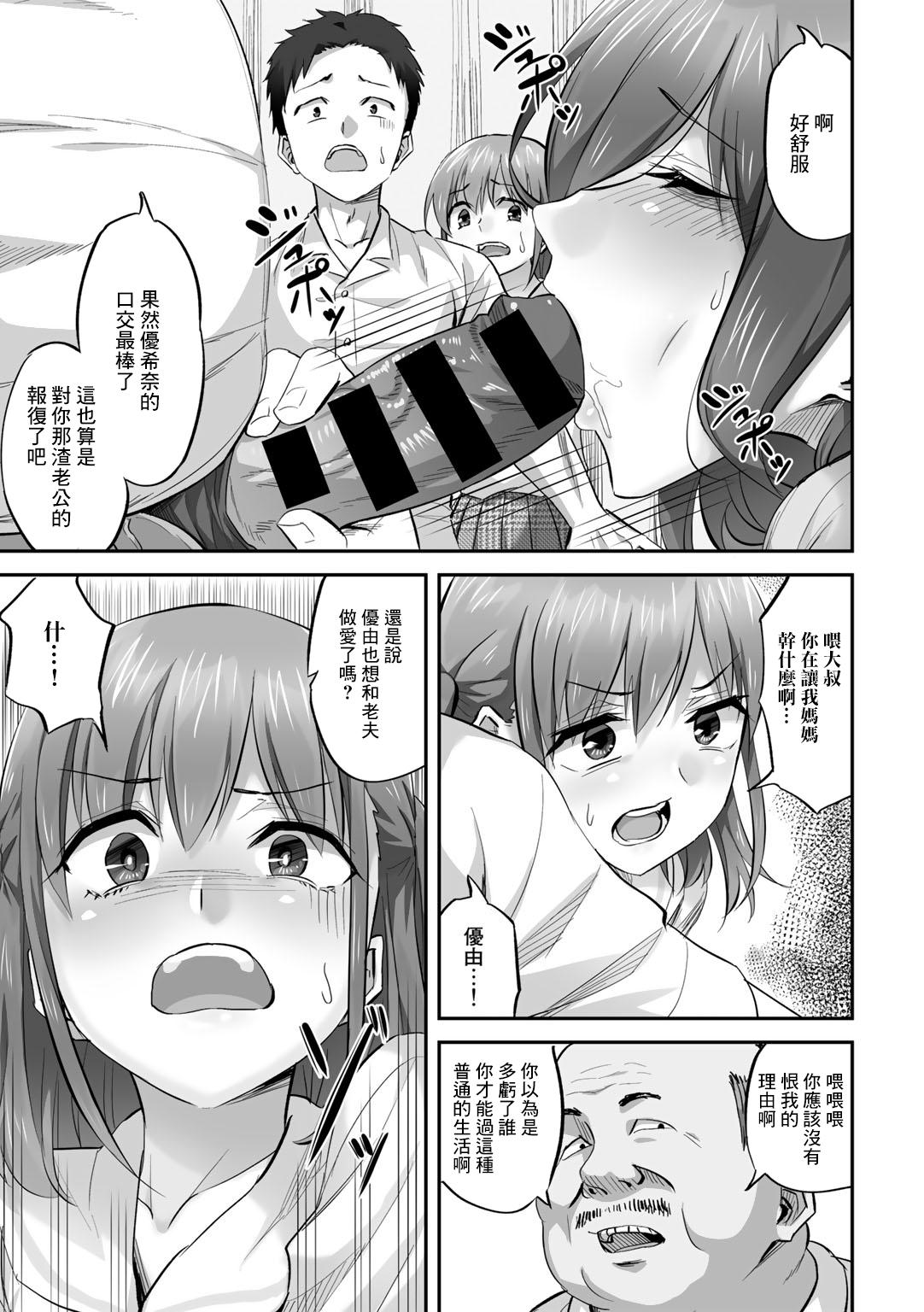 家庭ネトラレ崩壊 優希奈編[見習い雑兵](COMIC グーチョ vol.11) [中国翻訳][Minarai Zouhyou]Katei Netorare Honkai Yukina Hen(COMIC Gucho Vol. 11) [Chinese](26页)