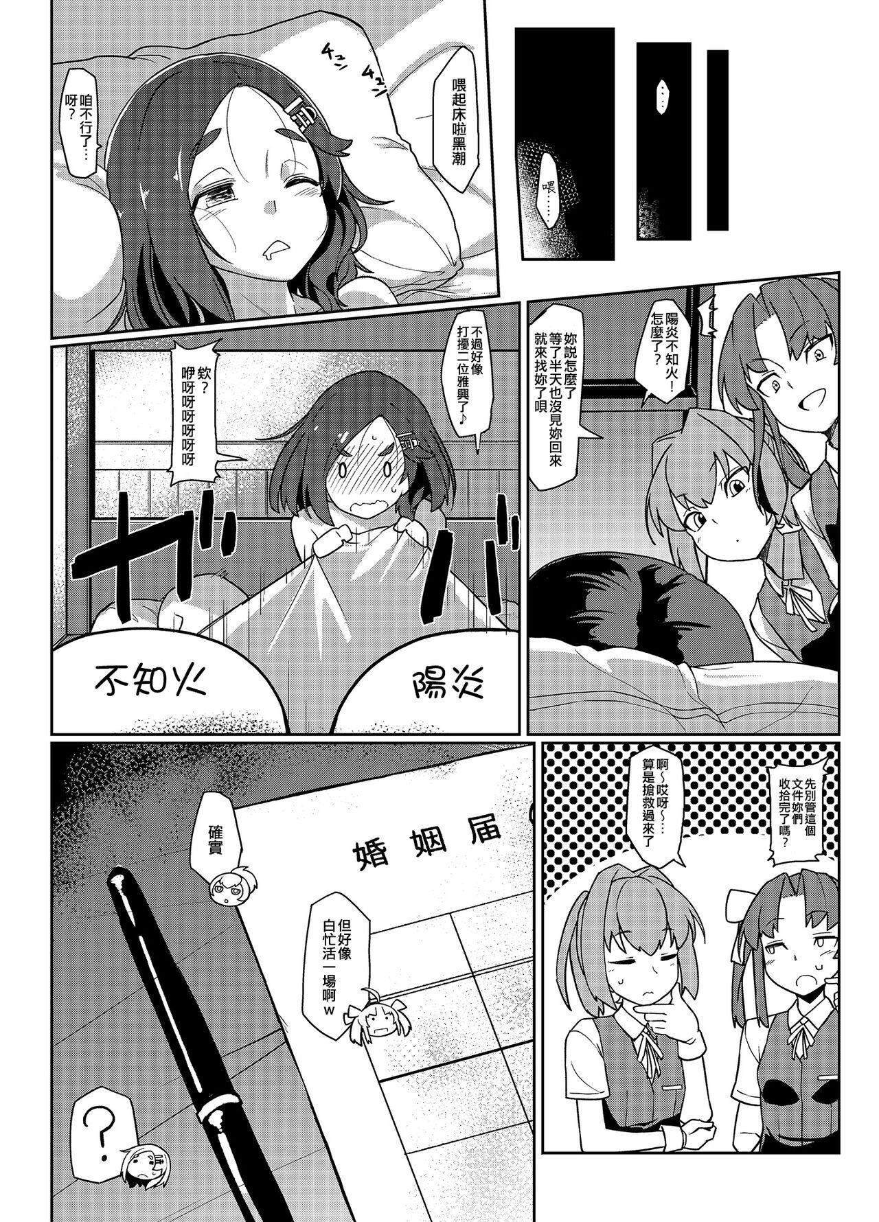 黒潮ちゃれんじ[たけ家 (竹虎スズメ)](艦隊これくしょん -艦これ-) [中国翻訳] [DL版][Takeya (Taketora Suzume)]Kuroshio Challenge(Kantai Collection -KanColle-) [Chinese] [吸住没碎个人汉化] [Digital](23页)