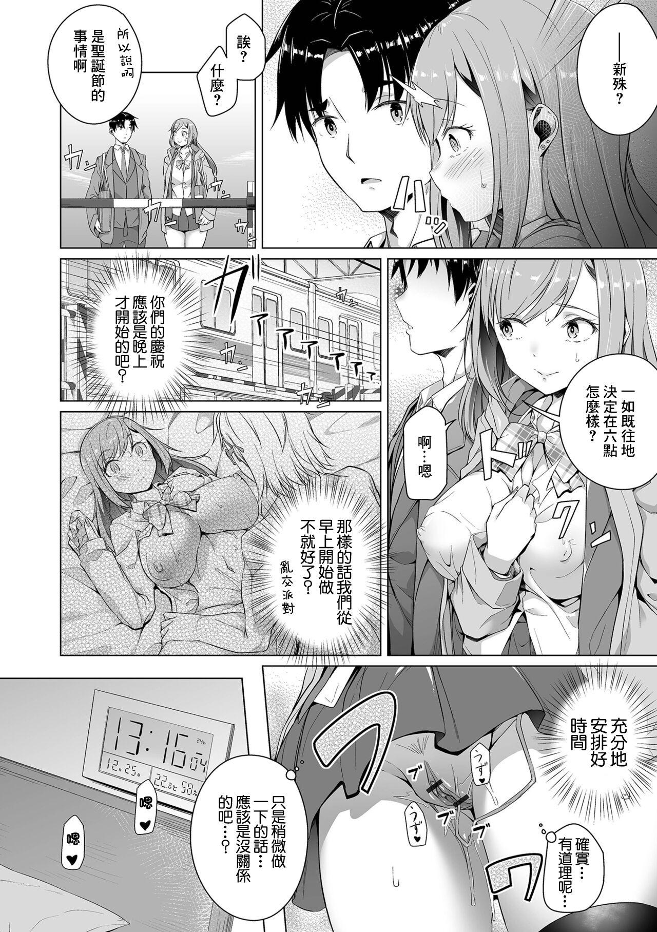 幼馴染ではいられない 後編[内東ぐら](恋する乙女はネトラレビッチ) [中国翻訳] [DL版][Naitou Gura]Osananajimi dewa Irarenai Kouhen  青梅竹馬所做不到的事 後編(Koi suru otome ha NTR BITCH) [Chinese] [Digital](31页)