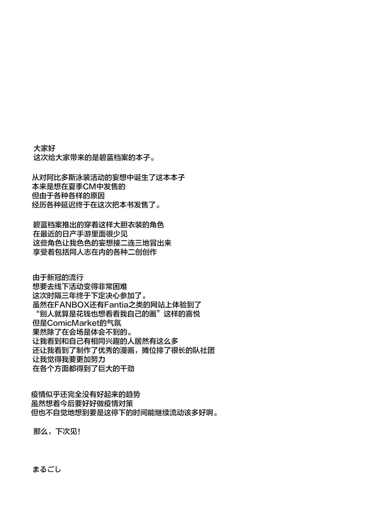 アビドス生徒全員と水着えっちする本[54BURGER (まるごし)](ブルーアーカイブ) [中国翻訳] [DL版][54BURGER (Marugoshi)]Abydos Seito Zenin to Mizugi Ecchi suru Hon(Blue Archive) [Chinese] [颠佬旅者汉化组] [Digital](35页)