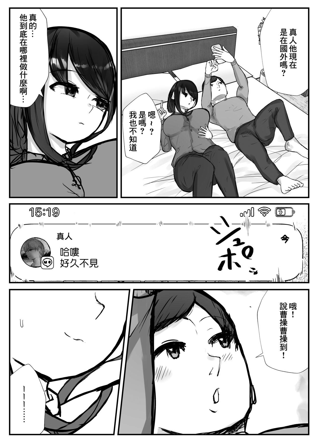 妻は僕が酔い潰れてる間に[バケツプリン][中国翻訳][Baketsu Purin]Tsuma wa Boku ga Yoitsubureteru Aida ni  妻子在我喝醉睡著之時[Chinese](73页)