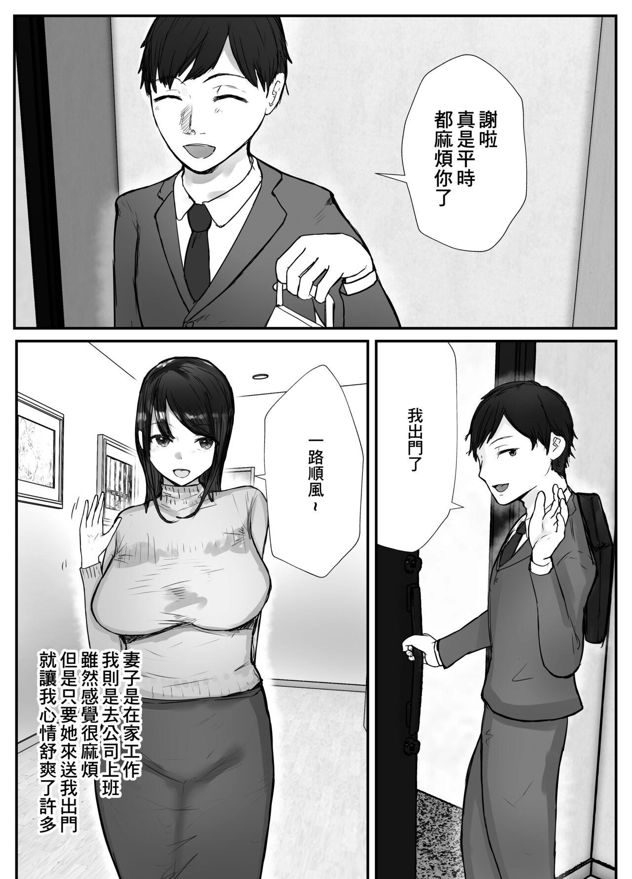 妻は僕が酔い潰れてる間に[バケツプリン][中国翻訳][Baketsu Purin]Tsuma wa Boku ga Yoitsubureteru Aida ni  妻子在我喝醉睡著之時[Chinese](73页)