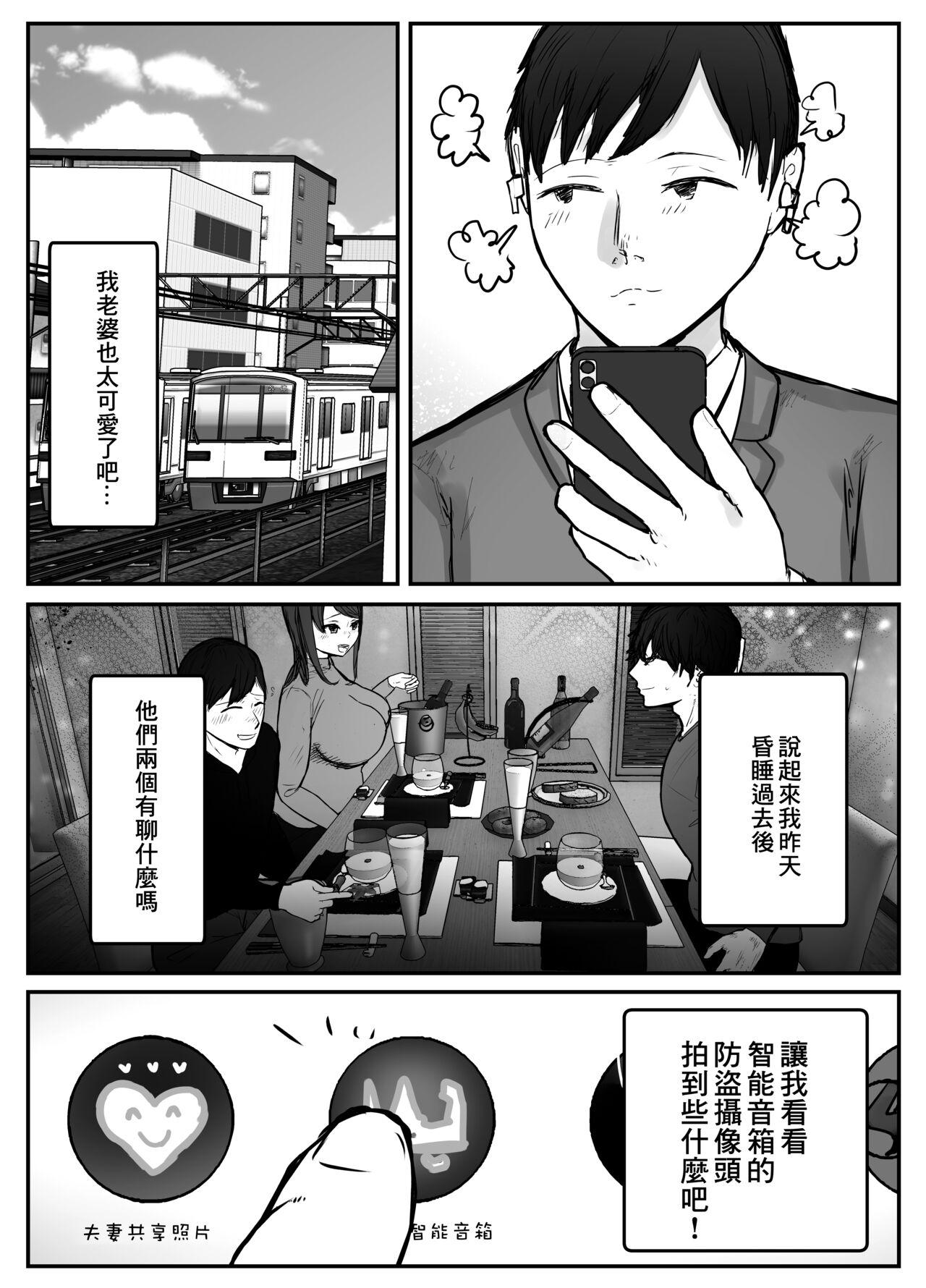 妻は僕が酔い潰れてる間に[バケツプリン][中国翻訳][Baketsu Purin]Tsuma wa Boku ga Yoitsubureteru Aida ni  妻子在我喝醉睡著之時[Chinese](73页)