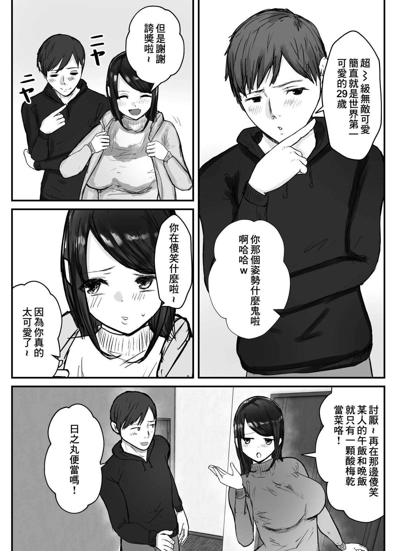 妻は僕が酔い潰れてる間に[バケツプリン][中国翻訳][Baketsu Purin]Tsuma wa Boku ga Yoitsubureteru Aida ni  妻子在我喝醉睡著之時[Chinese](73页)