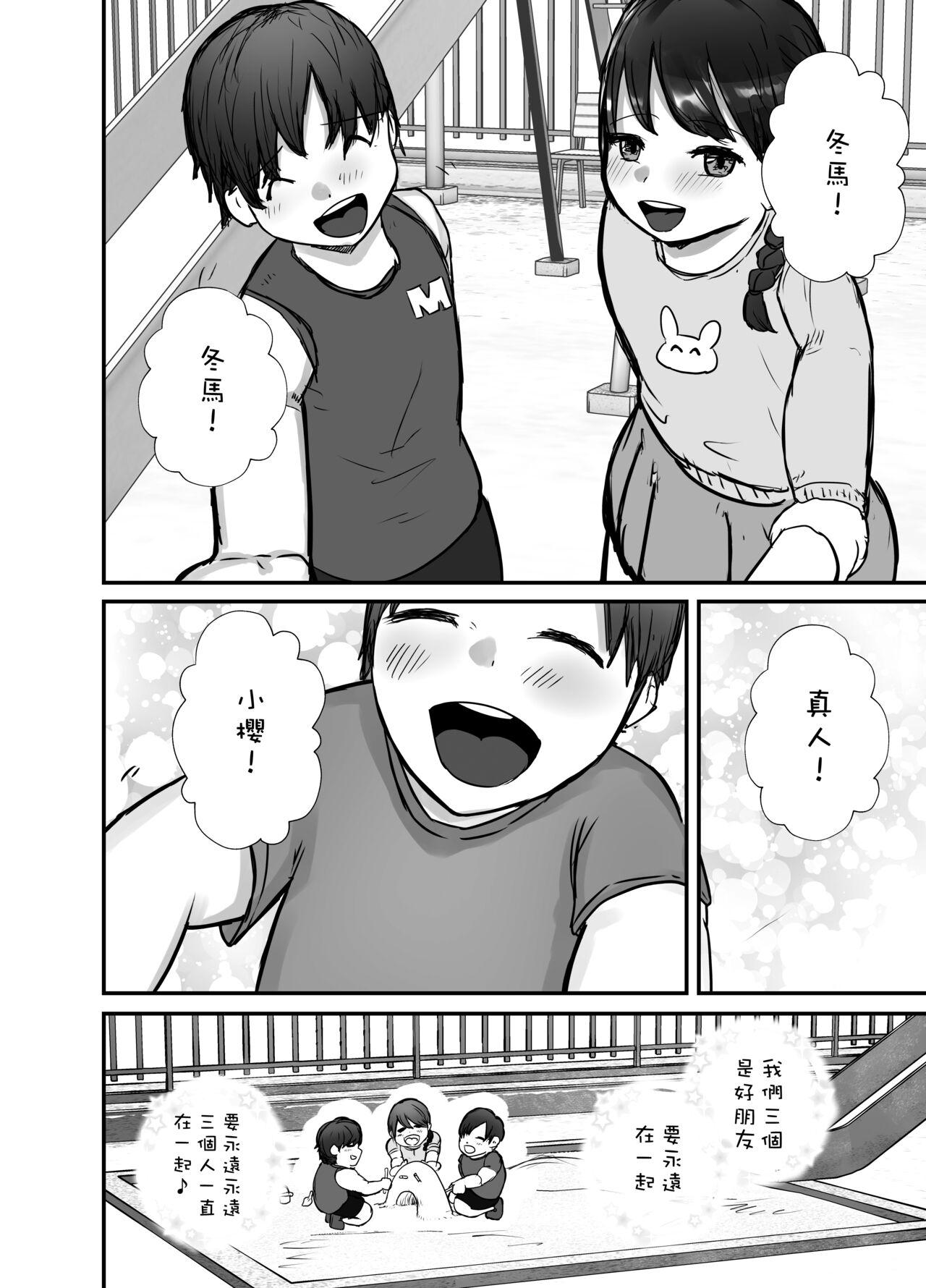 妻は僕が酔い潰れてる間に[バケツプリン][中国翻訳][Baketsu Purin]Tsuma wa Boku ga Yoitsubureteru Aida ni  妻子在我喝醉睡著之時[Chinese](73页)