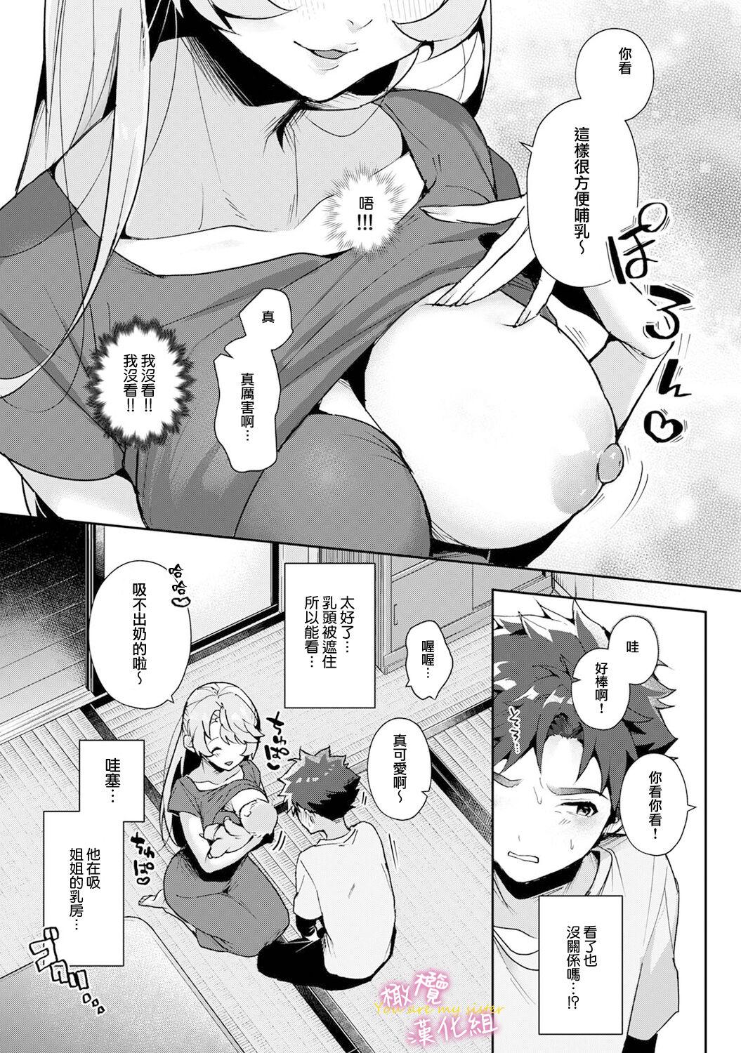 ぼくたちはお姉ちゃんの虜[りふる]boku tati ha o nee tyan no toriko~0002(75页)