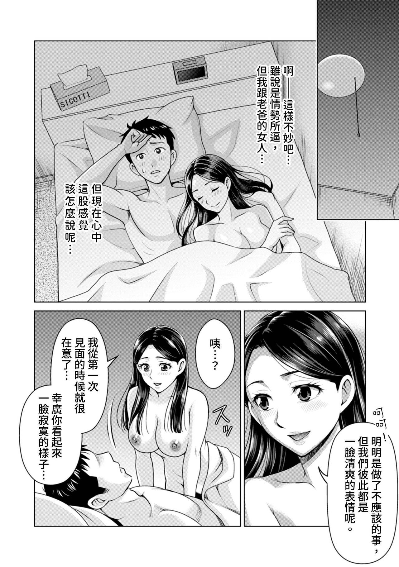 ふしだらな義母 1-3[白石なぎさ][中国翻訳][Shiraishi Nagisa]Fushidara na Gibo  不檢點的繼母 Ch.1-3[Chinese](81页)