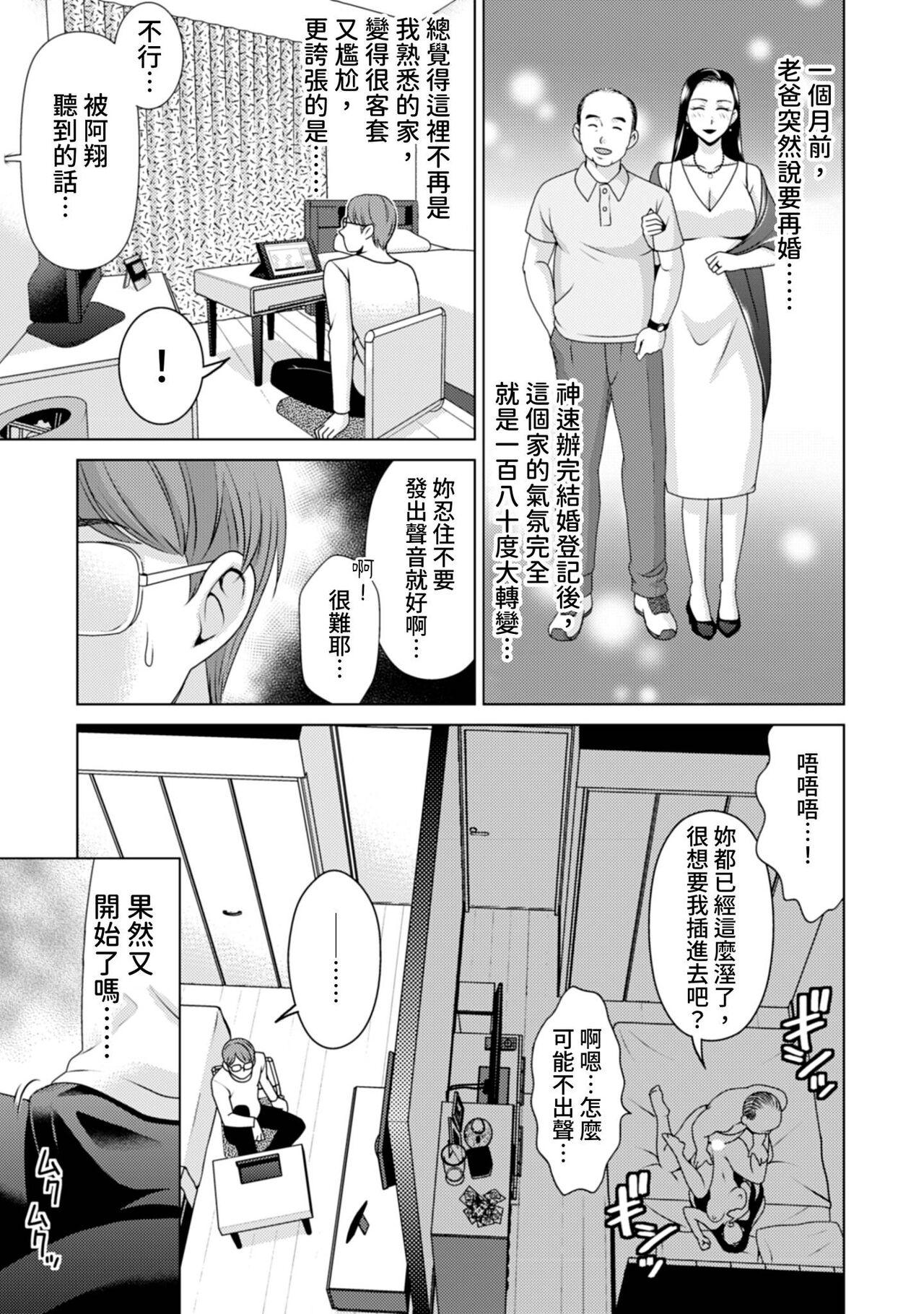 ふしだらな義母 1-3[白石なぎさ][中国翻訳][Shiraishi Nagisa]Fushidara na Gibo  不檢點的繼母 Ch.1-3[Chinese](81页)