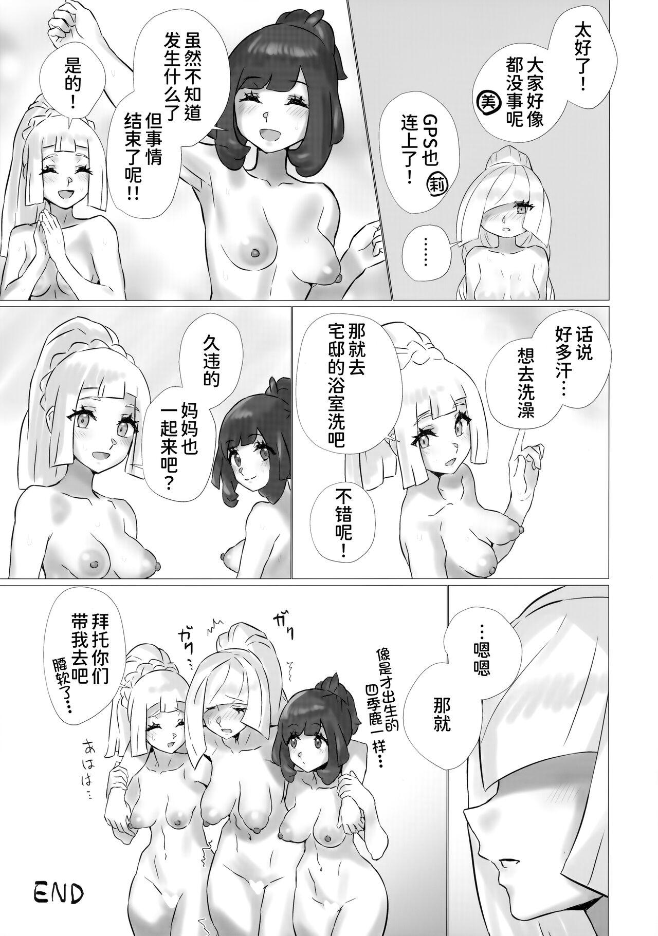 ShinyMoon×WhiteLily 3(C99) [ぱいとろぽんぷ (瑞海BB)](ポケットモンスター サン・ムーン) [中国翻訳](C99) [Paitoro Pump (Mizuumi BB)]ShinyMoon x WhiteLily 3(Pokémon Sun and Moon) [Chinese] [我不看本子个人汉化](34页)