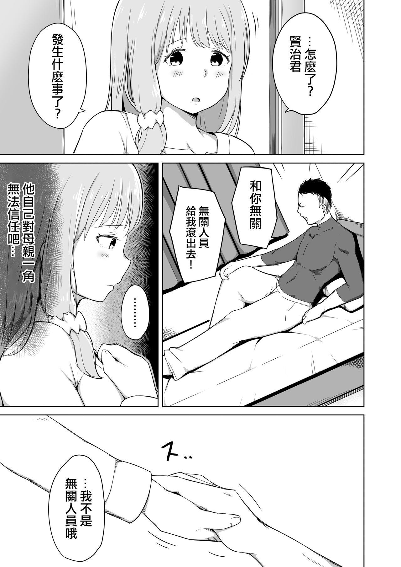 夫の連れ子は私の手に負えませんでした[らびめいろ][中国翻訳][Laby Meiro]Otto no Tsurego wa Watashi no Te ni Oemasen deshita  我完全拿丈夫帶來的孩子沒辦法[Chinese](52页)