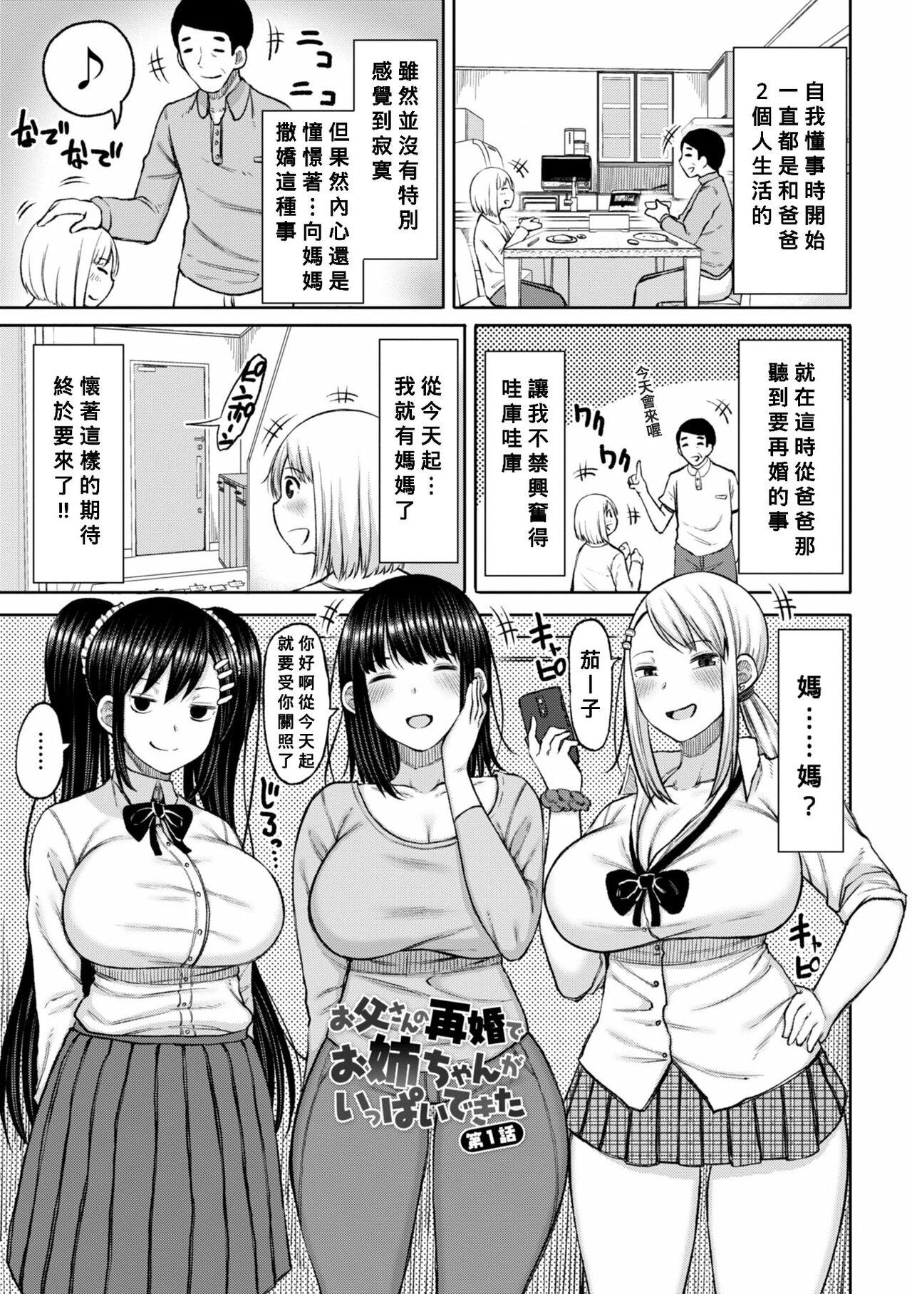 おばまんあねまんはぁれむ 第1-8話[長い草][中国翻訳] [DL版][Nagaikusa]Obaman Aneman Harem Ch. 1-8[Chinese] [Banana手工漢化] [Digital](163页)