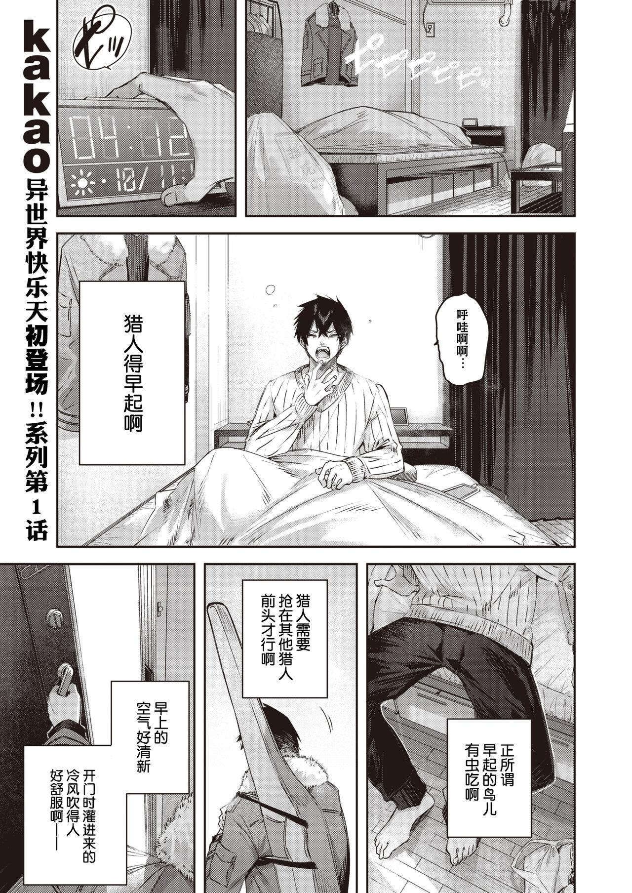 独身ハンターの出逢いはエルフの森で♡ 第1-2話[kakao][中国翻訳][kakao]Dokushin Hunter no Deai wa Elf no Mori de Ch. 1-2[Chinese] [逃亡者×真不可视汉化组](49页)