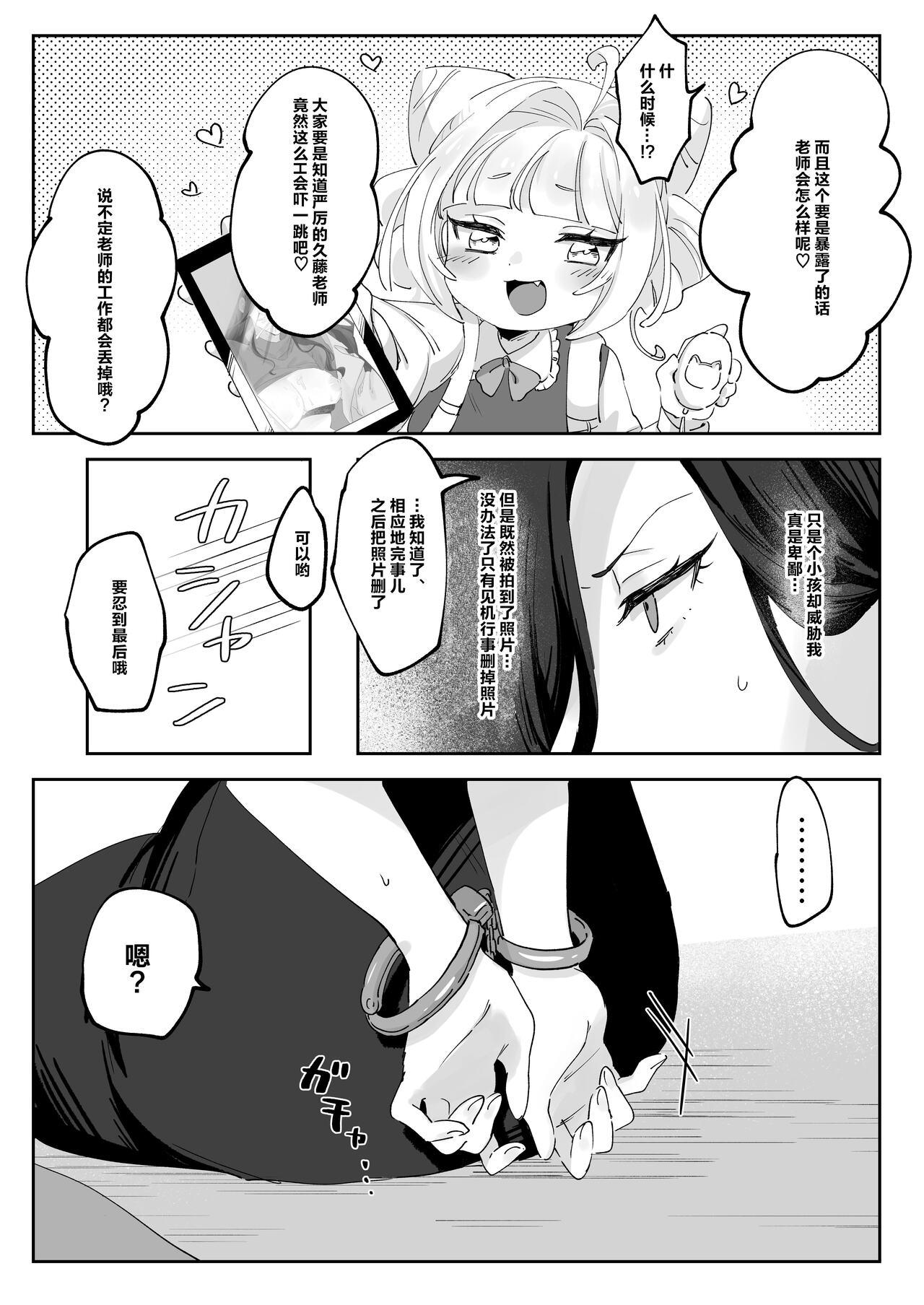 生意気な先生をこらしめろ![ずたずた子][中国翻訳][Zutazutako]Namaikina Sensei o Korashimero!  惩戒不可一世的老师吧！[Chinese](25页)