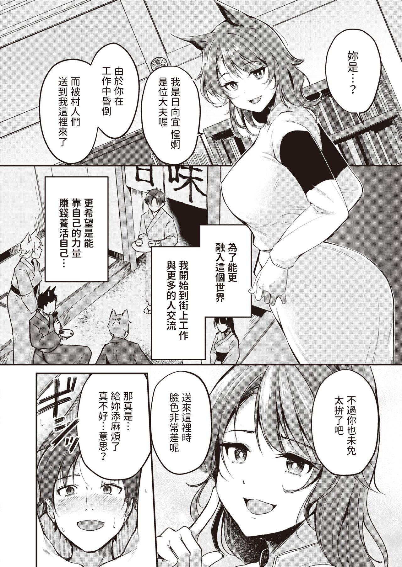 [れぐでく]  ケモミミの占術師~緊縛のお医者さん~  (異世快楽天 Vol.19)  中文翻譯ケモミミの占術師中文翻譯(20页)