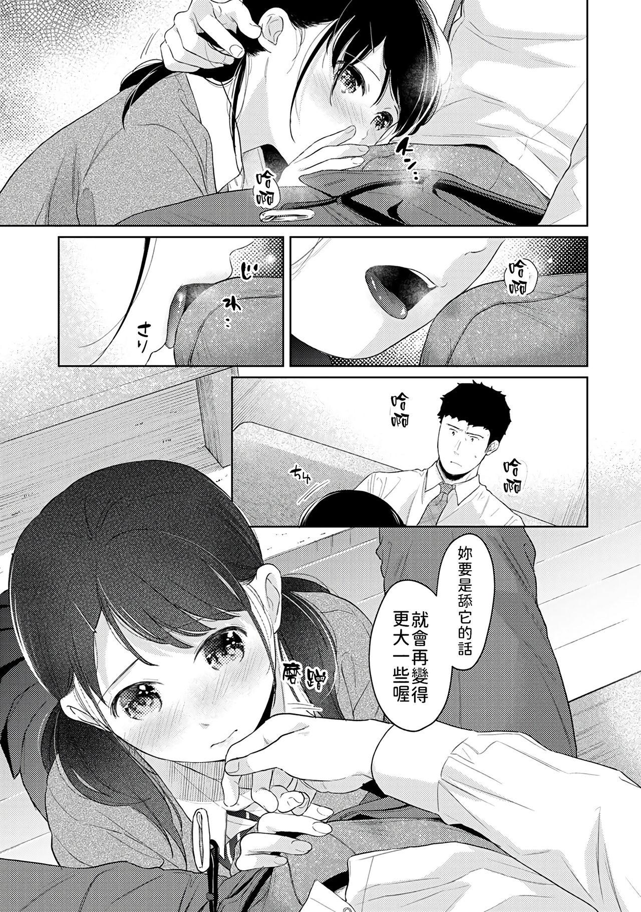 1LDK+JK いきなり同居? 密着!? 初エッチ!!? 第18-40話[二三月そう][中国翻訳][Fumitsuki Sou]1LDK+JK Ikinari Doukyo? Micchaku!? Hatsu Ecchi!!?  1LDK+JK 突然間展開同居？ 極度貼近！？初體驗！？ Ch. 18-40[Chinese] [禁漫漢化組](747页)