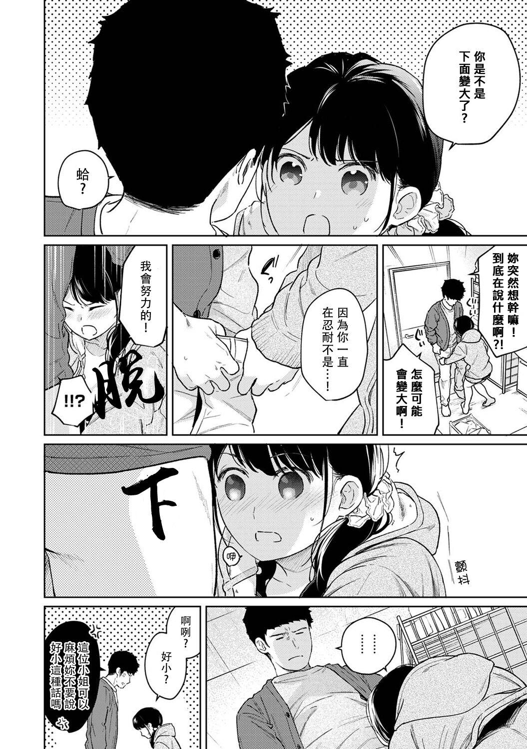 1LDK+JK いきなり同居? 密着!? 初エッチ!!? 第18-40話[二三月そう][中国翻訳][Fumitsuki Sou]1LDK+JK Ikinari Doukyo? Micchaku!? Hatsu Ecchi!!?  1LDK+JK 突然間展開同居？ 極度貼近！？初體驗！？ Ch. 18-40[Chinese] [禁漫漢化組](747页)