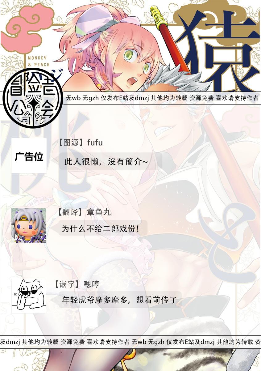 猿と桃 第1-4話[ハジ][中国翻訳] [DL版][Haji]Saru to Momo  猴与桃 Ch. 1-4[Chinese] [冒险者公会] [Digital](139页)